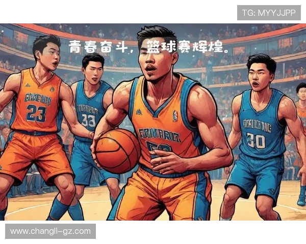 以篮球精神凝聚青春力量共筑团队梦想激扬拼搏新时代风采